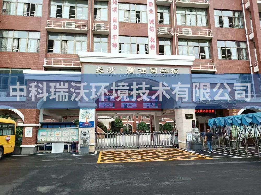 湖南省長(zhǎng)沙市長(zhǎng)沙縣碧桂園學(xué)校實(shí)驗(yàn)室污水處理設(shè)備案例