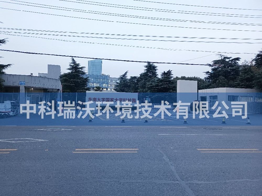 江蘇省南京市東南大學(xué)國(guó)家大學(xué)科技園實(shí)驗(yàn)室污水處理設(shè)備案例